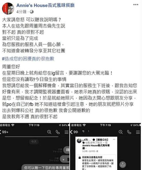 周杰伦吃面遭餐厅偷拍PO网后，连续发文炮轰：这是该有的服务吗？