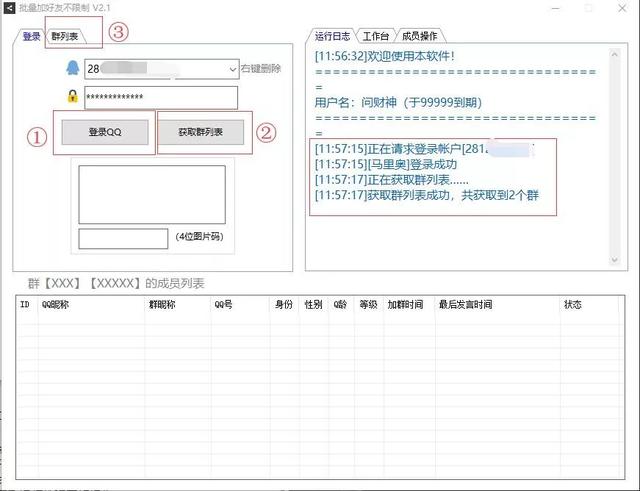 你可能需要的QQ无限引流工具