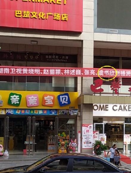 THE9亮相《极限挑战》，虞书欣资源被推掉实锤？粉丝后援团抗议