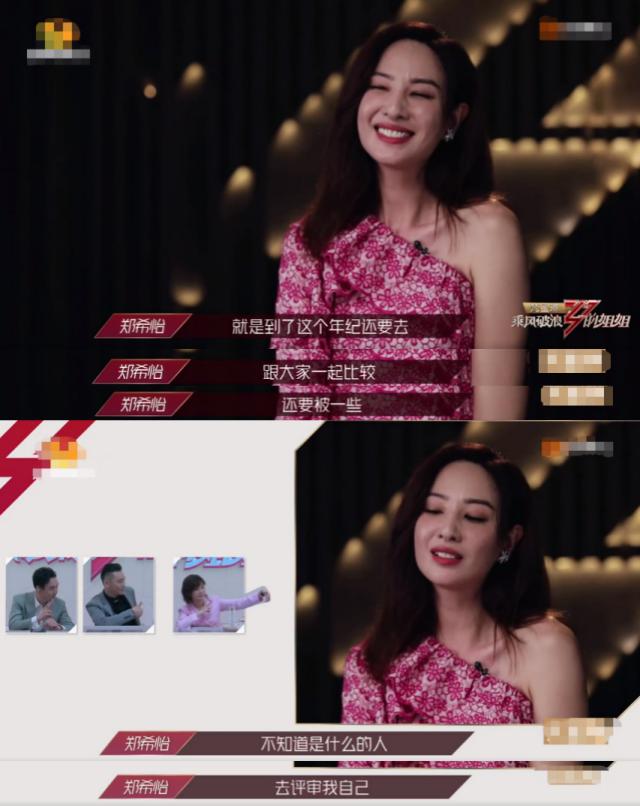 《乘风破浪的姐姐》看女星众生相，争相斗艳却