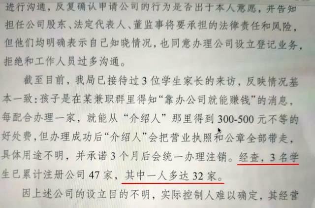 刑拘！南京多名在校大學生三個月內注冊公司數(shù)百家從事詐騙活動