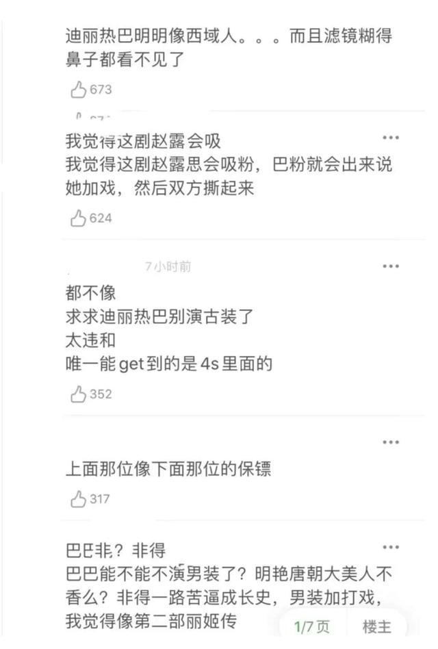 《长歌行》定妆照曝光，还原原著形象，热巴却被指像赵露思保镖