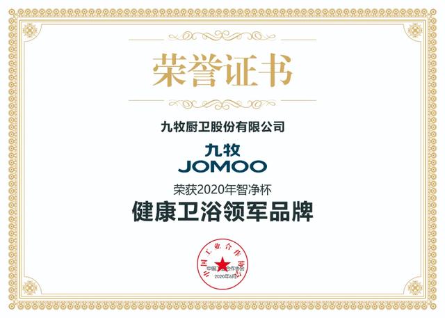 5项大奖！九牧独家荣获中国智能卫浴领导者