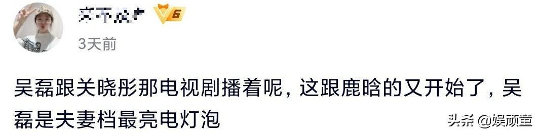 恭喜吴磊，获封“夫妻档最亮电灯泡”