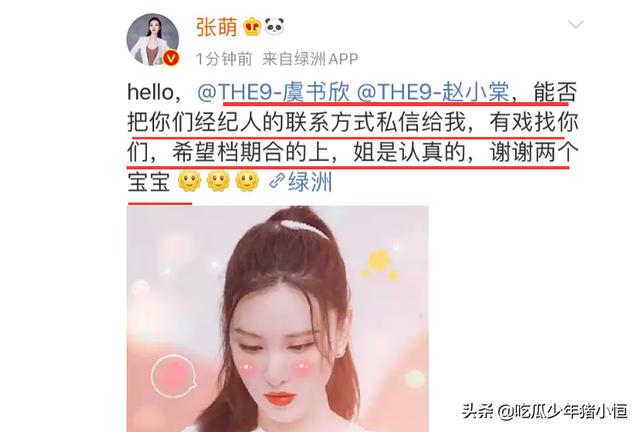 「喊话」张萌公开喊话要找虞书欣赵小棠拍戏 网友：整天约戏，老板娘要适可而止