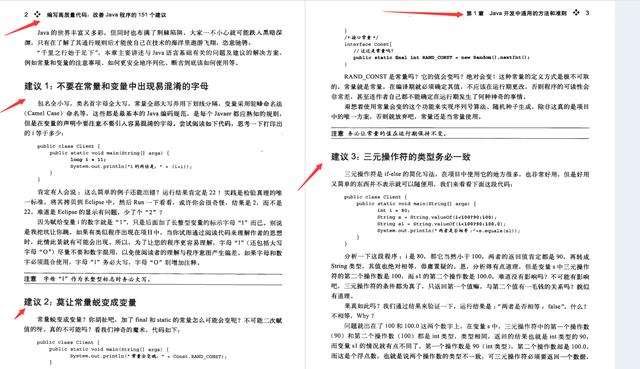 霸榜GitHub必读书籍：编写高质量代码改善Java程序员的151个建议