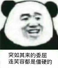 沙雕热门表情包：你是我的小宝贝