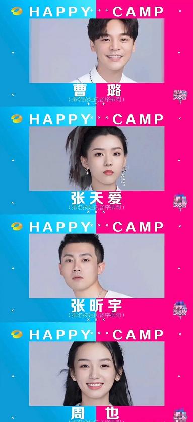 「常驻」快乐大本营常驻新人候选名单曝光 你猜谁能成为今夏最有趣综艺新人？