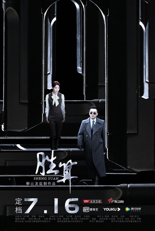 定档！谍战剧《胜算》将播 献礼反法西斯战争胜