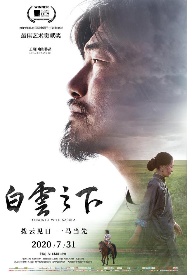 《白云之下》7·31上映，听完斯琴高娃和章子怡的