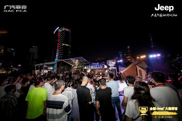 "指"此一家Jeep驿站 全新Jeep+大指挥官上海挥洒上市 为你而来