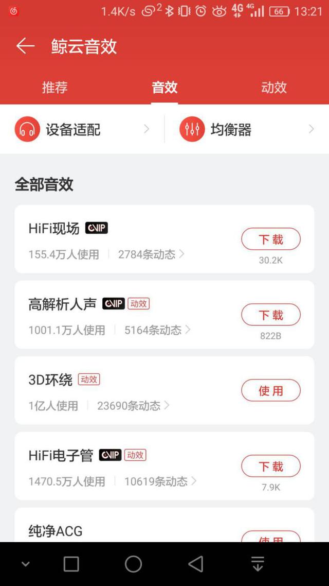 网易云音乐产品分析