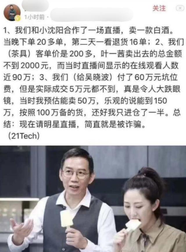 胡海泉直播带货赚2652万，李维嘉赚不到两千？明星直播不靠谱？