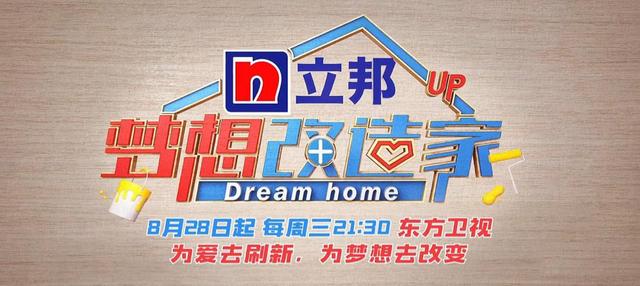 没想到家装节目有胆将凶宅变成改造对象？