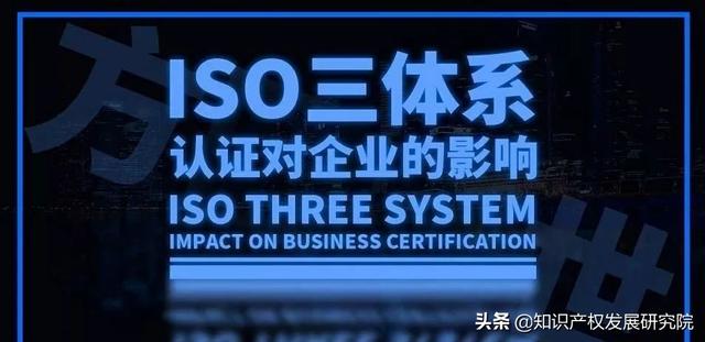 三體系認(rèn)證是什么？有什么意義？