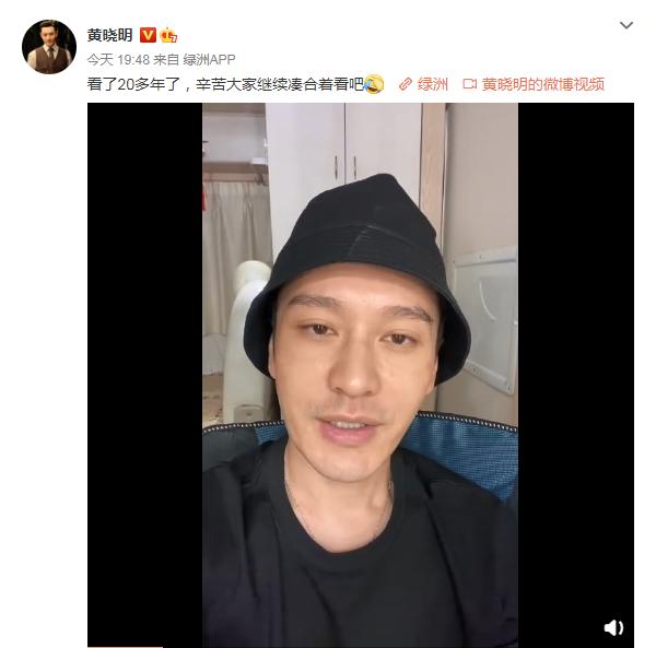 黄晓明累到脱妆遭调侃，本尊晒素颜视频谦虚回应，却遭尹正拆台