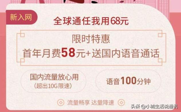 移動發(fā)“福利”？58元無限流量+100分鐘通話，這類用戶太幸運了