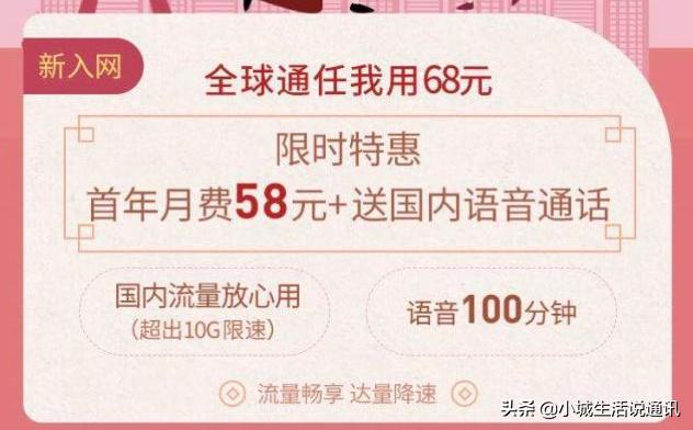 移动发“福利”？58元无限流量+100分钟通话，这类用户太幸运了