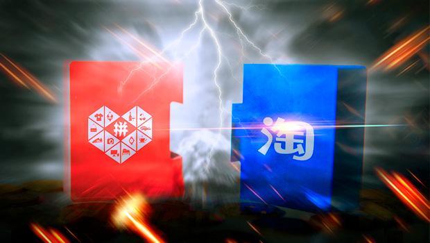 拼多多能不能冲击淘宝？