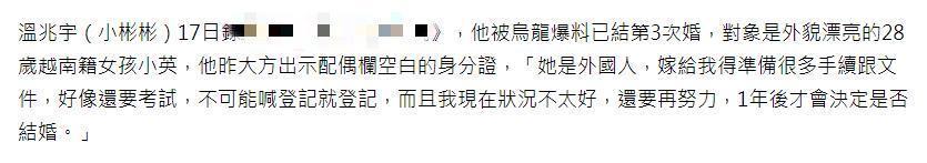梅开三度！男星晒结婚证娶小14岁越南娇妻，此前多次否认再婚传言