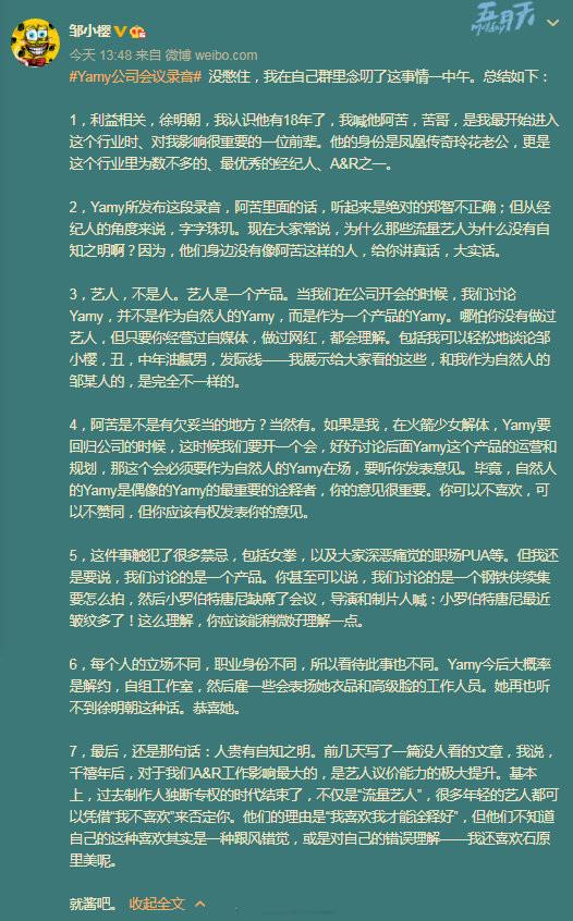 回应|徐明朝回应我道歉但不会向Yamy道歉 骂她见人下菜碟