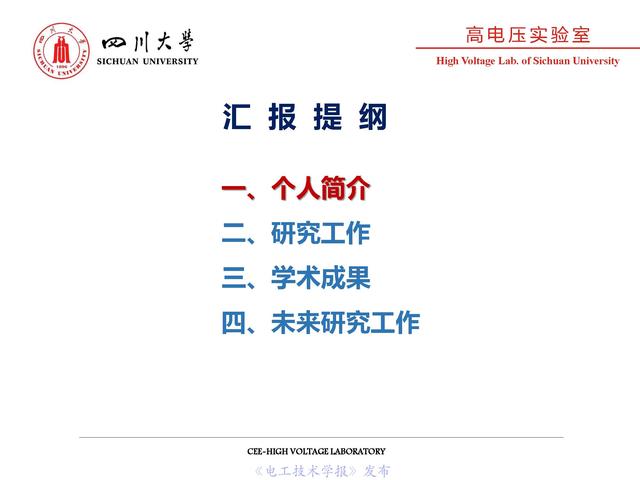 四川大學(xué)周凱教授：電纜水樹的老化、診斷與修復(fù)技術(shù)