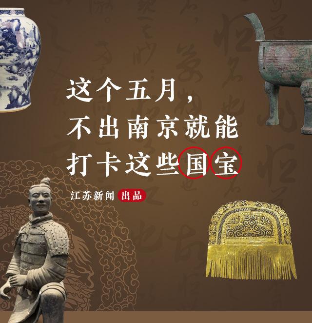 每一件都有故事！这个5月，不出南京就能打卡这