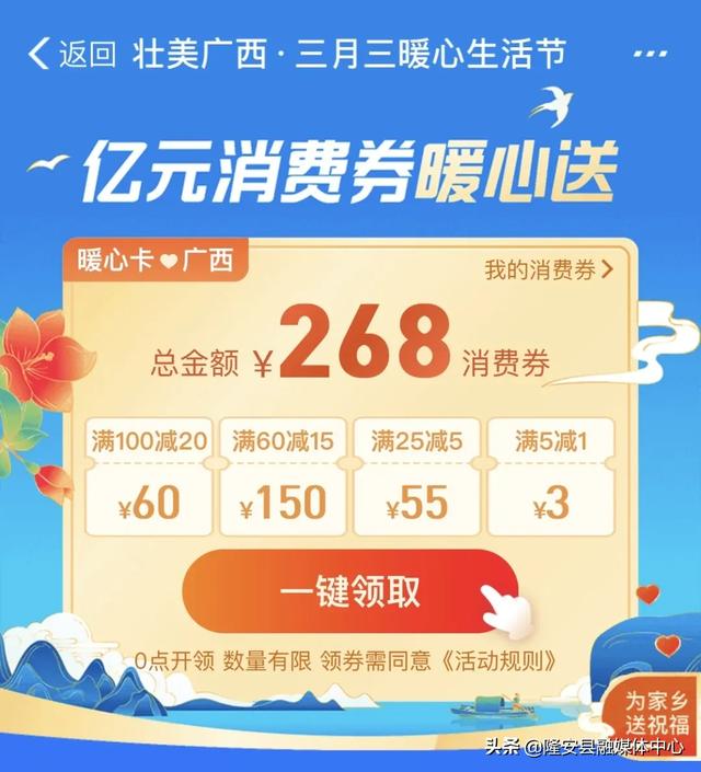 广西消费券又来了！升级后的券藏着哪些鲜为人知的秘密呢？一起来看看吧