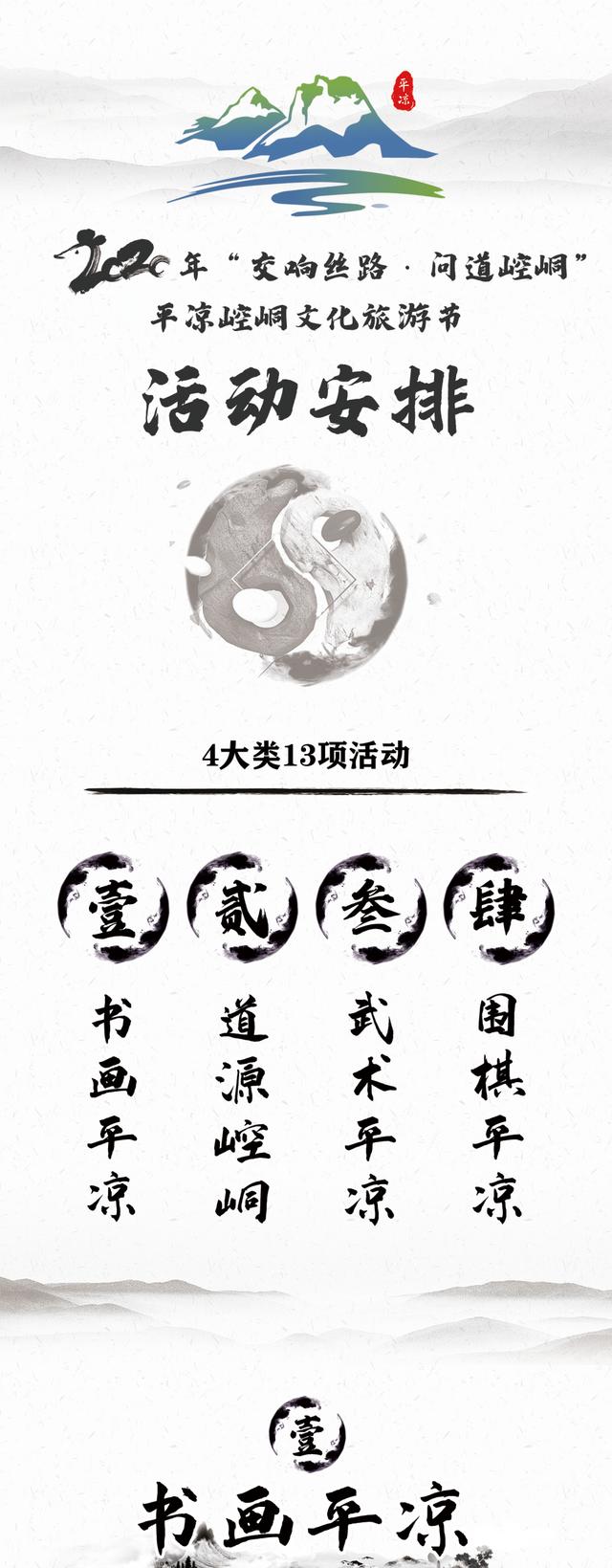 2020年“交响丝路·问道崆峒”平凉崆峒文化旅游节活动安排一图揽尽