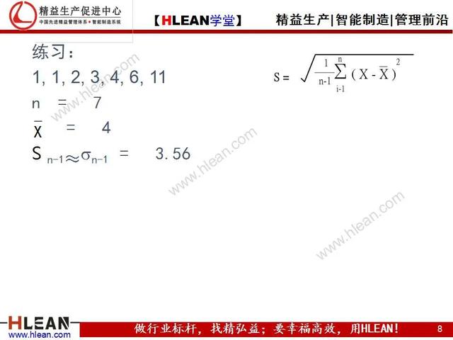 「精益学堂」品质基础课堂之过程能力调查