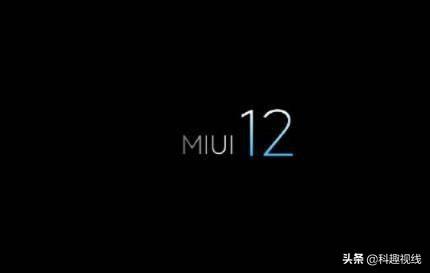 MIUI12系统超越ios系统，小米合伙人：小米10 Pro更