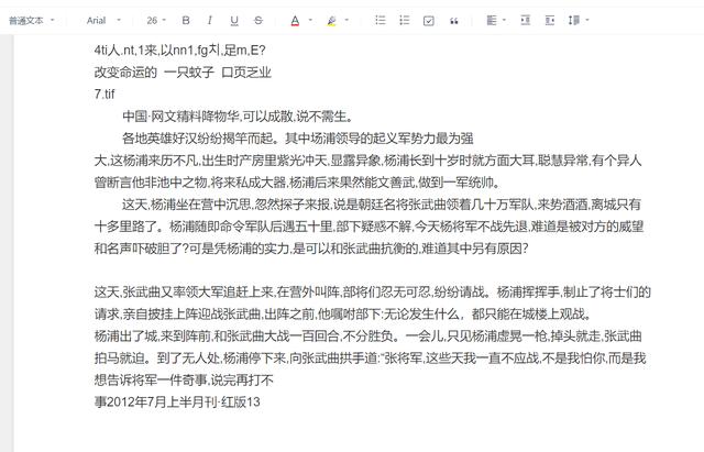 一个程序猿试用有道云笔记VIP功能体验