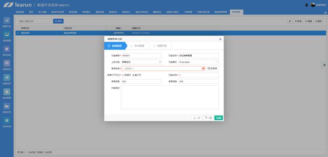 Web经典B/S快速开发框架，强大后台+简洁UI一体化开发工具