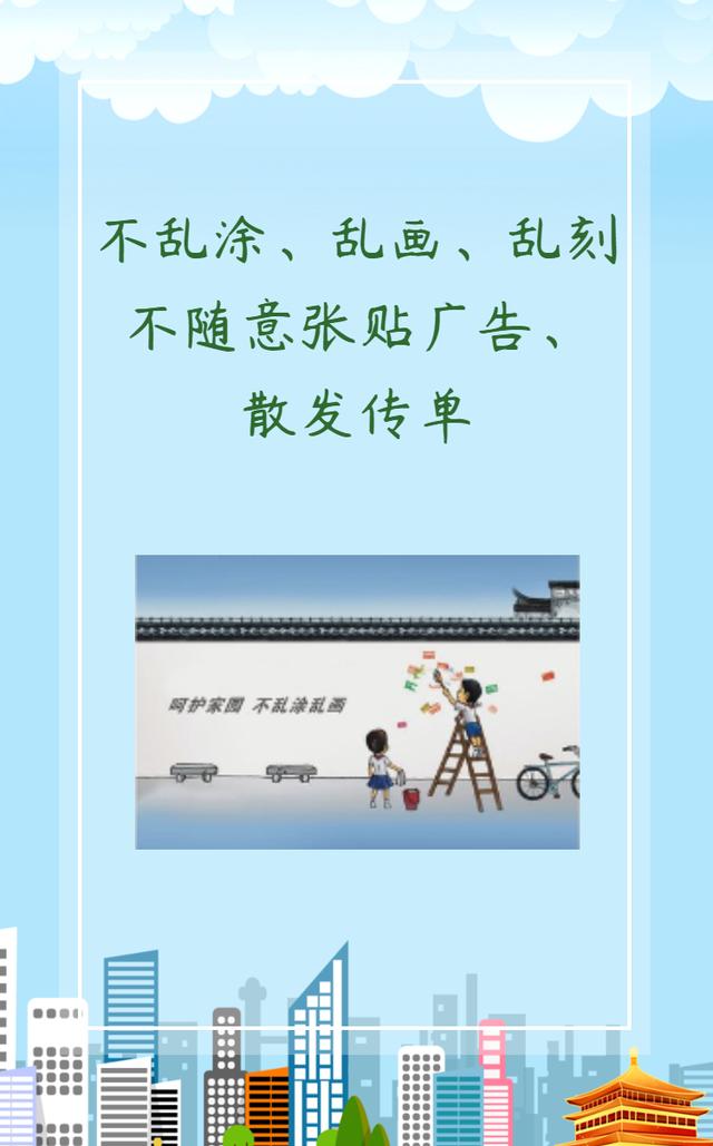 《西安市文明行为促进条例》一起学