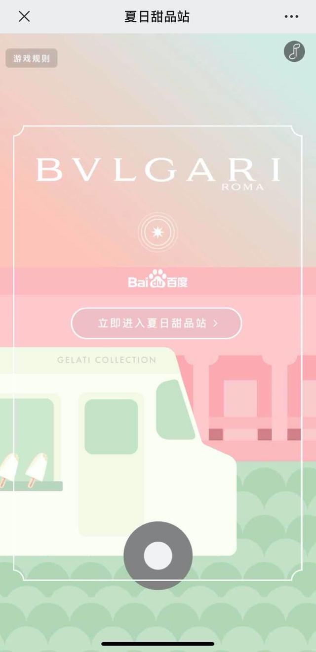 百度智能小程序&amp;宝格丽，打造奢侈品电商新玩