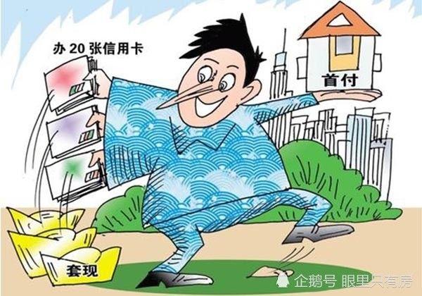 2020下半年，贷款买房别触犯这5个禁忌，或将让你