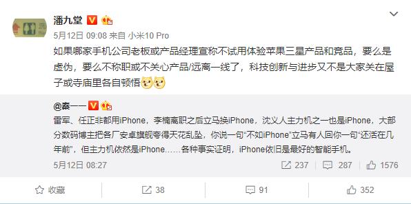 各手机公司高管使用iPhone是对是错？潘九堂一语道破
