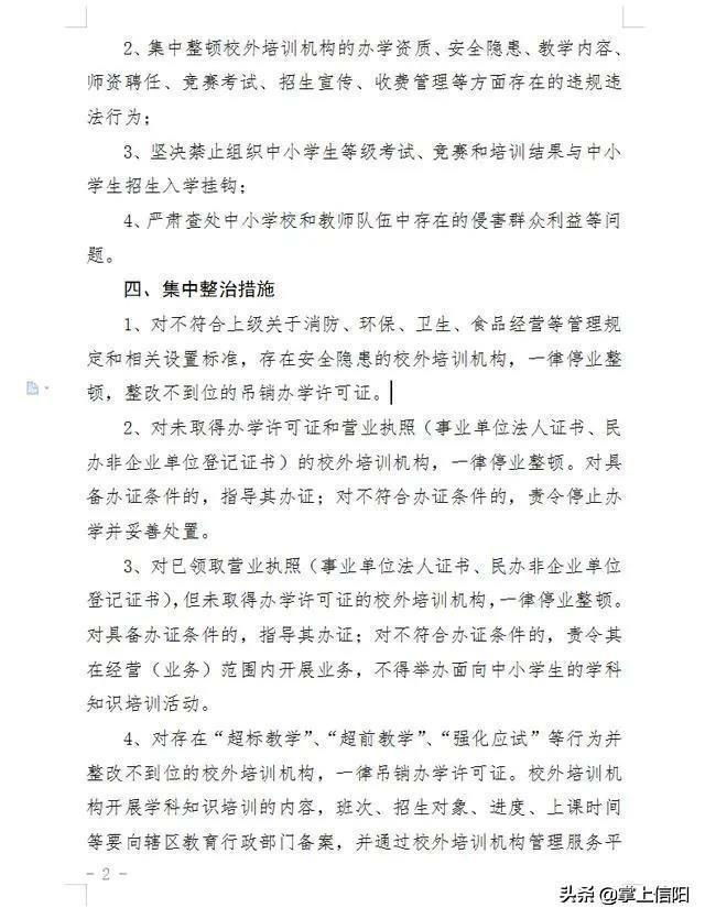 集中曝光信阳市各校在职教师私密办班地点，触目惊心