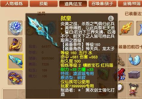 梦幻西游：2008新出160晶清穿刺男头，全服第二件，价格超100万