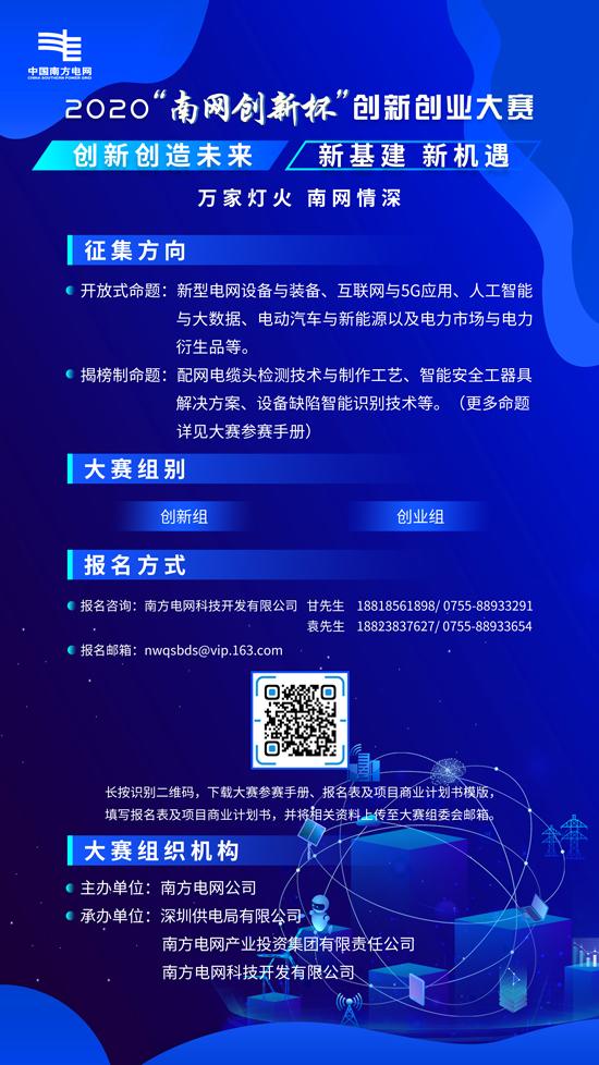 “南网创新杯”创新创业大赛即将启动