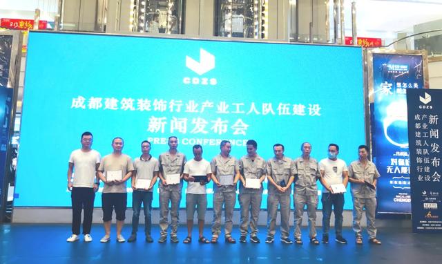 成都建筑装饰行业产业工人队伍建设新闻发布会成功举行