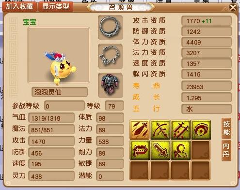 梦幻西游：如何成为69级王者？1470伤害泡泡灵仙有话要说