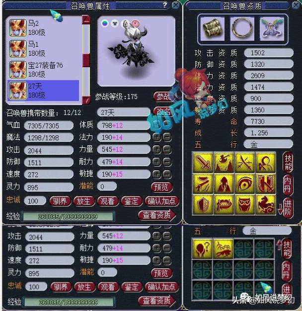 梦幻西游：4只神马力劈、4件法暴装，普陀山龙宫恶魔哥对外卖号