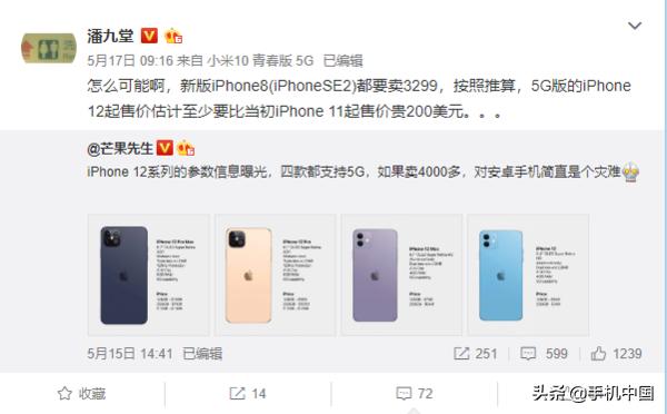 iPhone 12真的要涨价了？潘九堂：至少要贵200美元