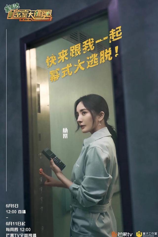 密室大逃脱2强势回归：杨大胆不见不散，邓伦不要再怂了
