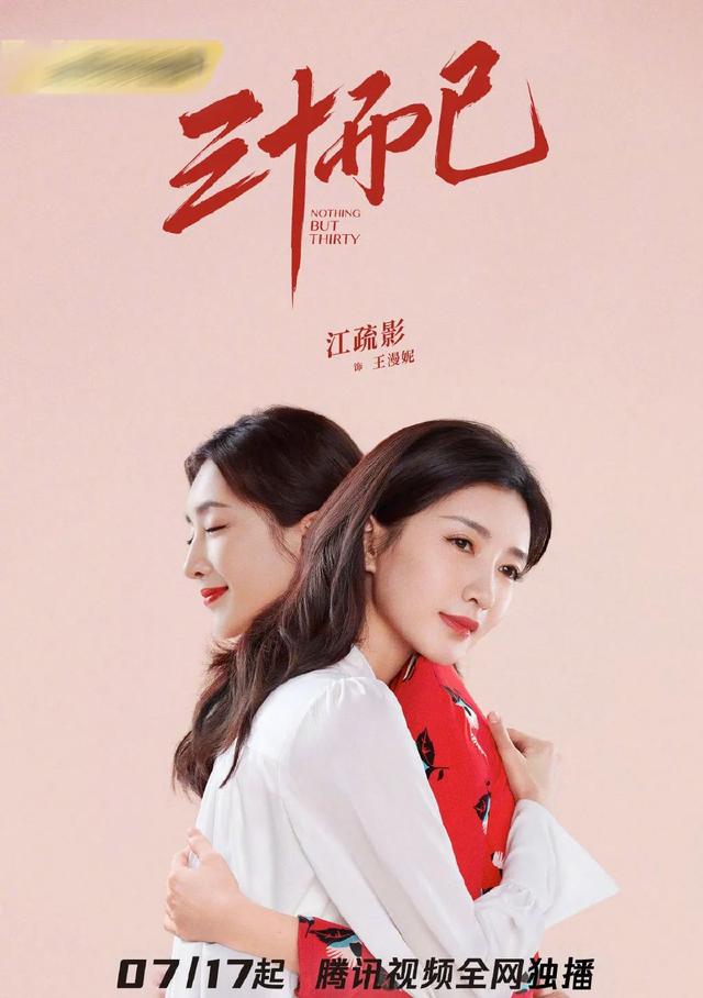 《三十而已》对《二十不惑》，东方卫视对湖南