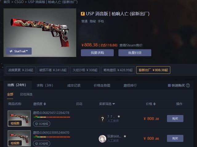 CSGO皮肤推荐——USP枪响人亡