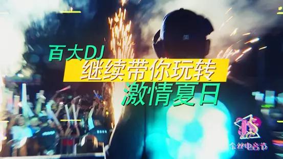 “聚力青春 绽放乐陵”乐陵市第二届金丝电音节