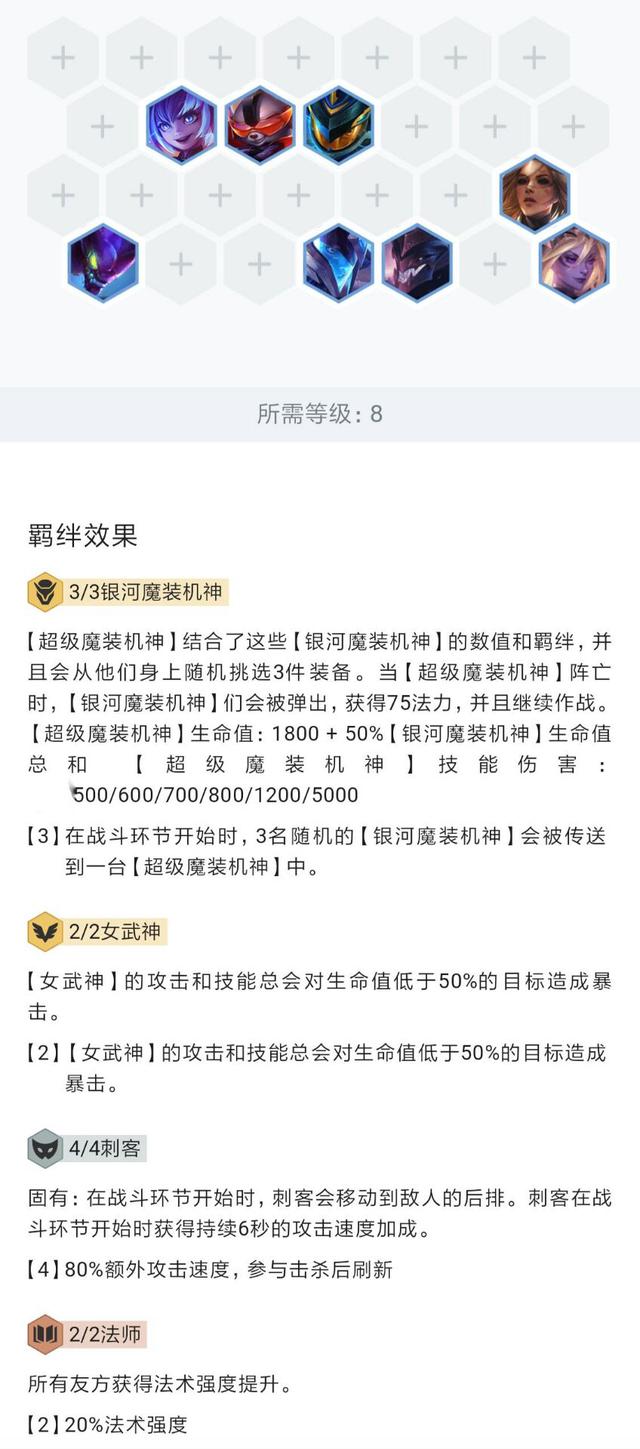 云顶之弈：10.8版本“机甲刺”玩法详解