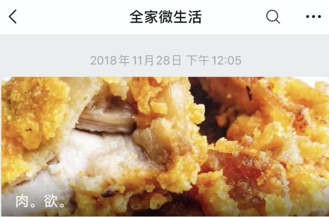 公众号上搞“黄色”的全家，最终把自己搞“黄
